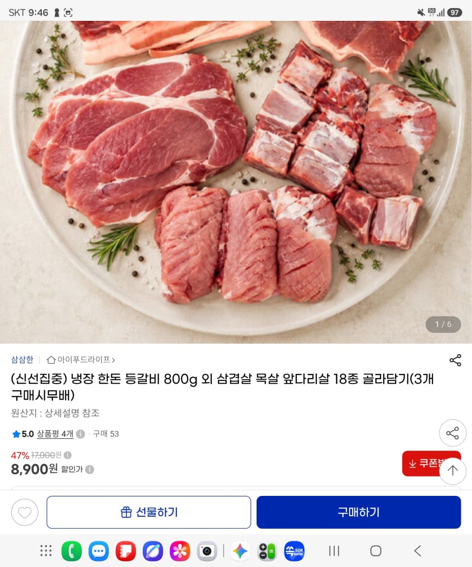 신선집중 냉장 한돈 등갈비 800g