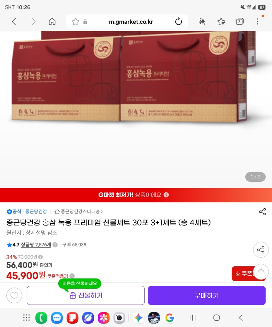 종근당건강 홍삼 녹용 프리미엄 4세트