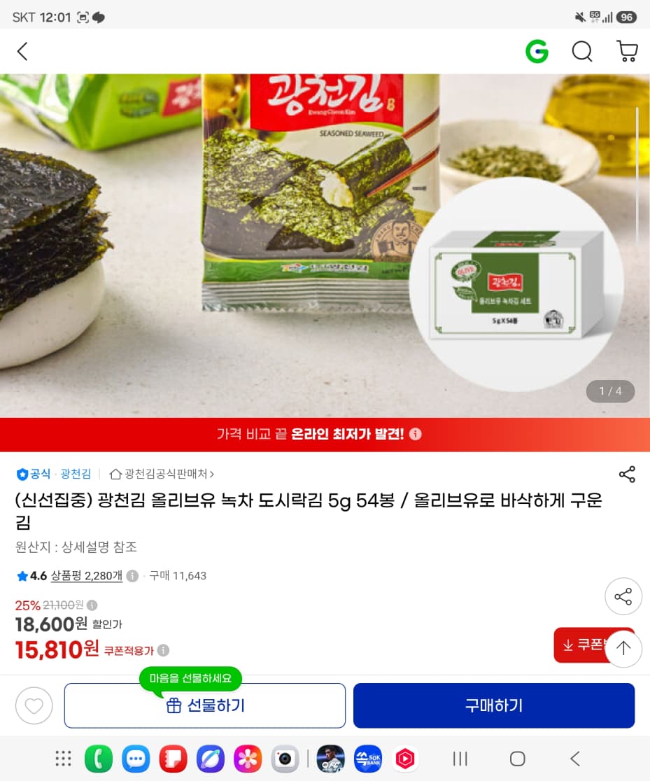 광천김 올리브유 녹차 54봉