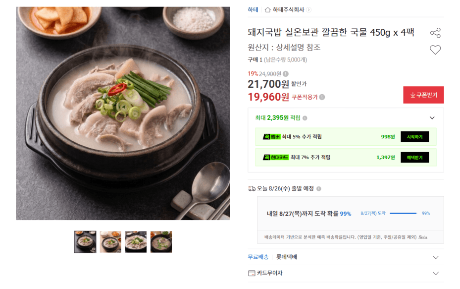돼지국밥 깔끔한 국물 4팩