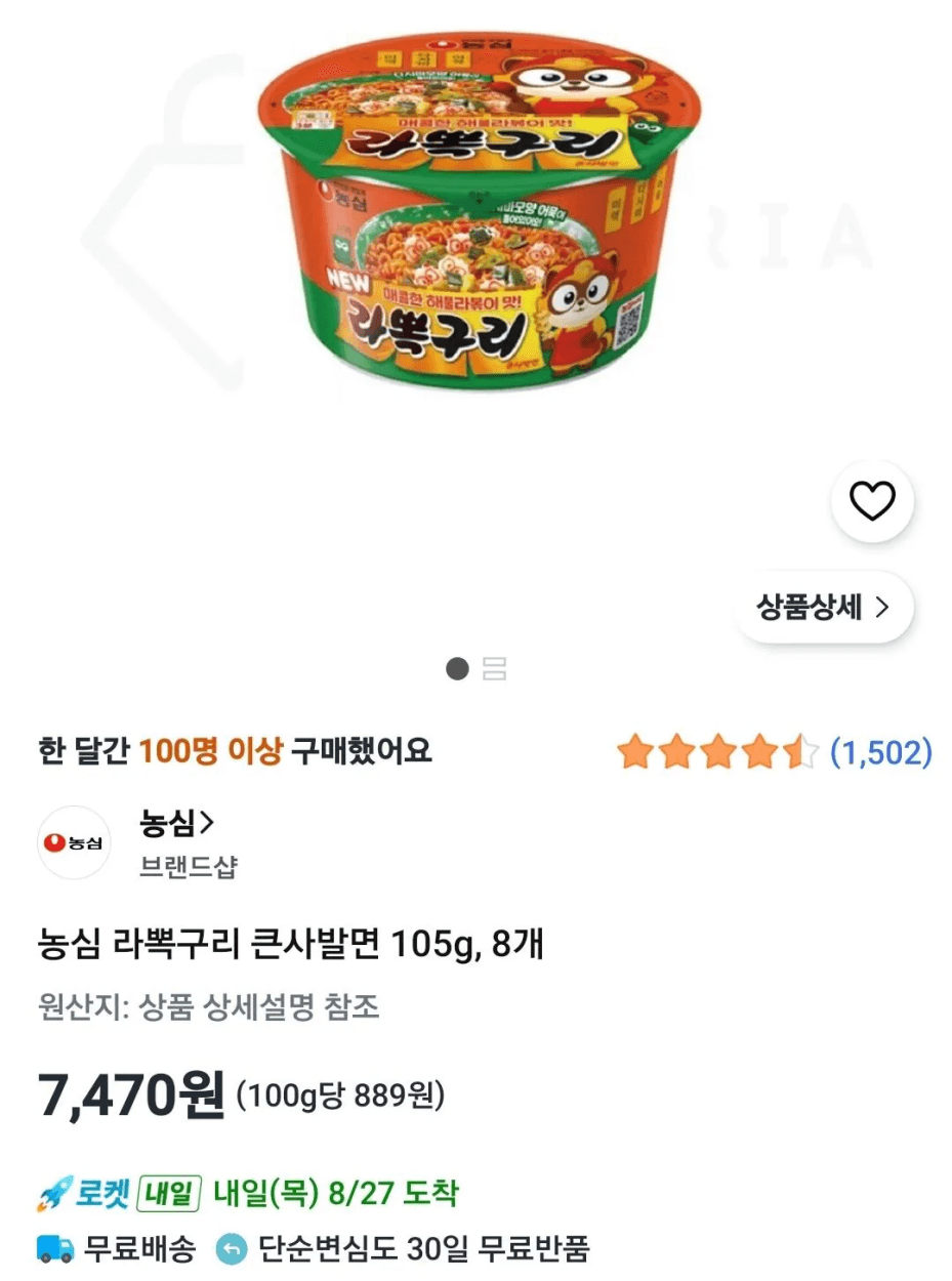 농심 라볶이 큰사발면 8개