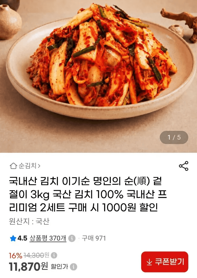 국내산 겉절이 3kg