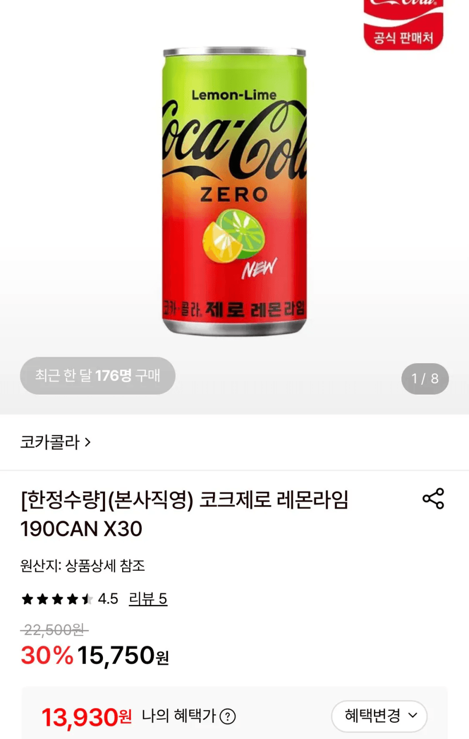 코카콜라 제로 레몬라임 30캔