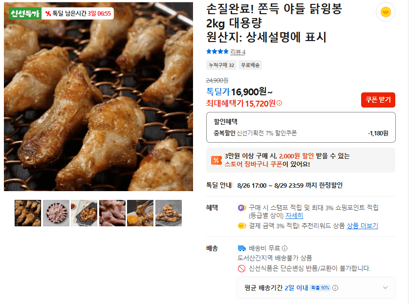 쫀득 야들 닭윙봉 2kg