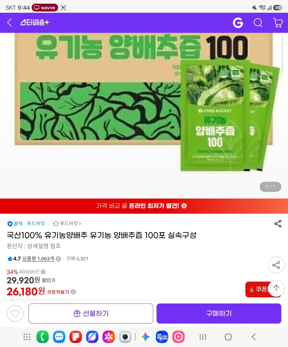 유기농양배추즙 100포