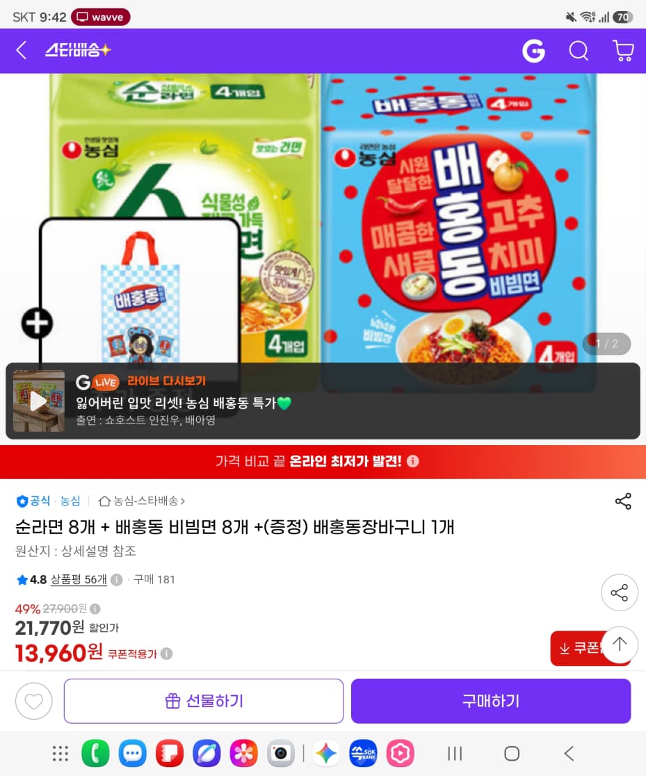 순라면 + 배홍동 비빔면 8개씩