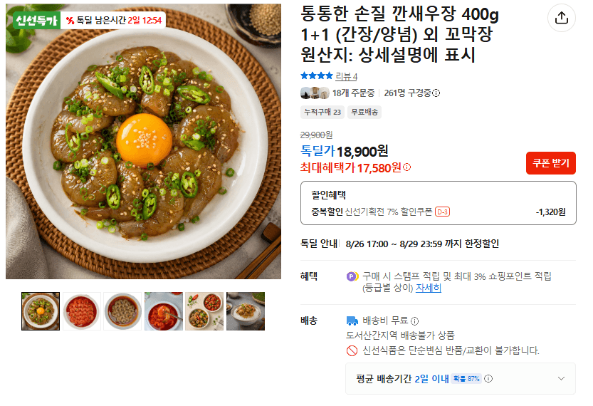 Extra Form 깐새우장 400g