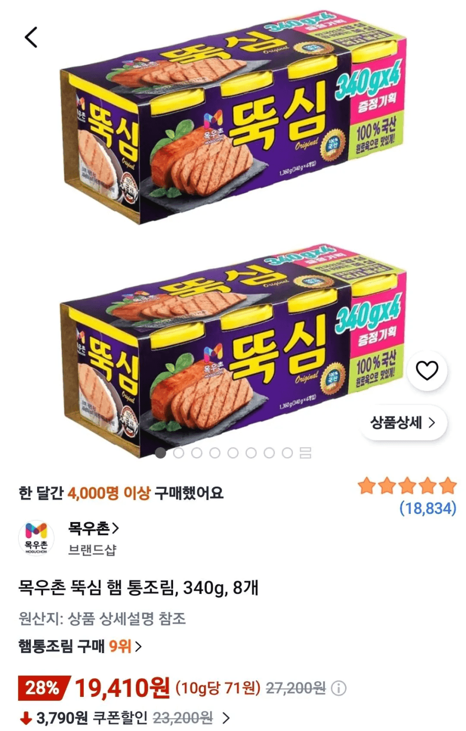 Mokwoonchon Ttuksim Ham 340g × 8