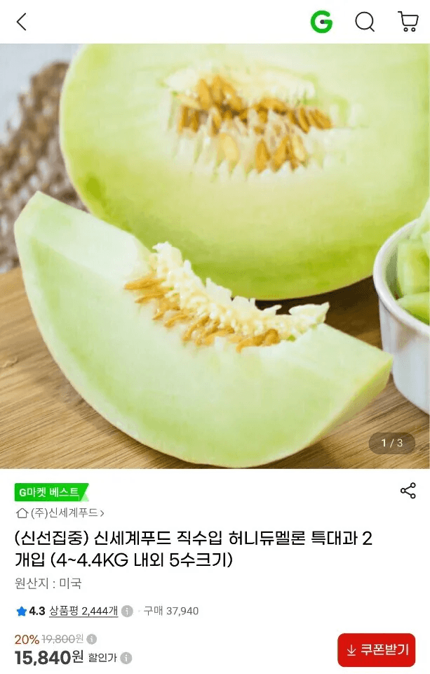 신세계푸드 허니듀멜론 4.4kg