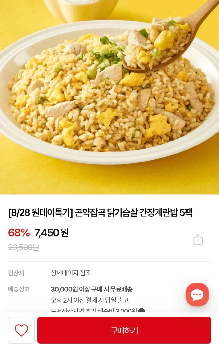 굽네 닭가슴살 간장계란밥 5팩