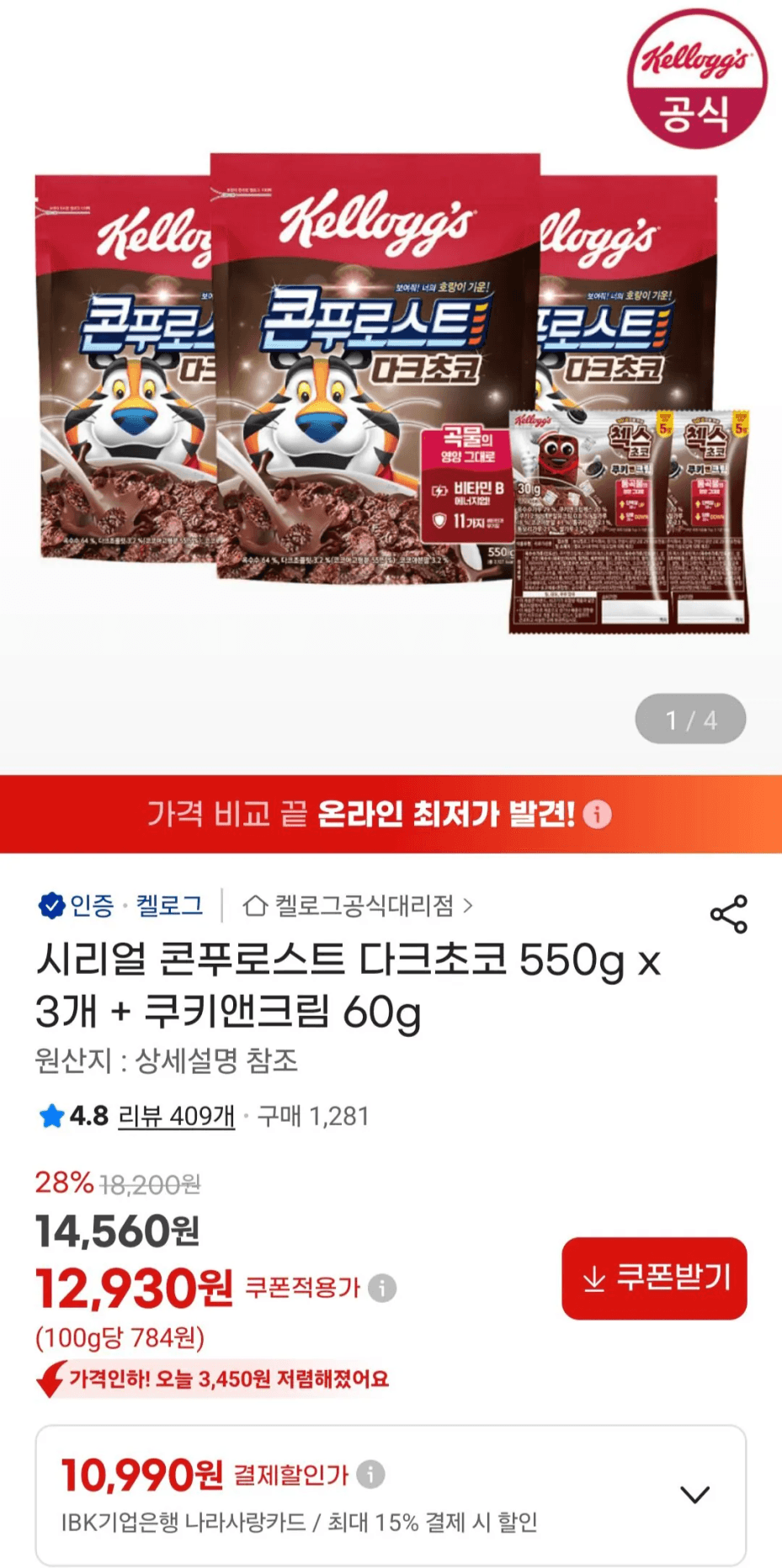 콘푸로스트 다크초코 550g×3