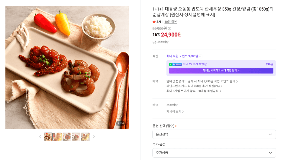 오동통 밥도둑 깐새우장 350g
