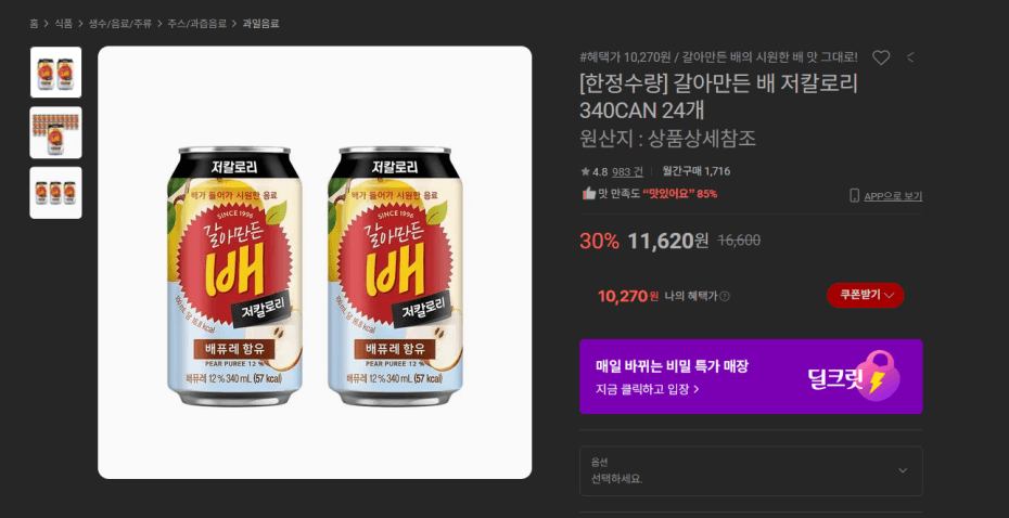 갈아만든 배 저칼로리 24캔
