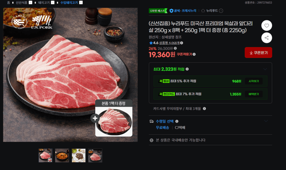 누리푸드 목전지 2kg