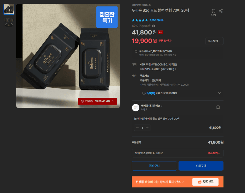 베베앙 골드 블랙 82평량 20팩