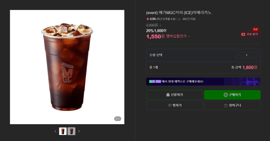 메가MGC커피 아이스아메리카노