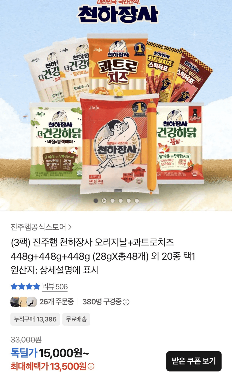천하장사 오리지날+콰트로치즈 28g 16개x3팩