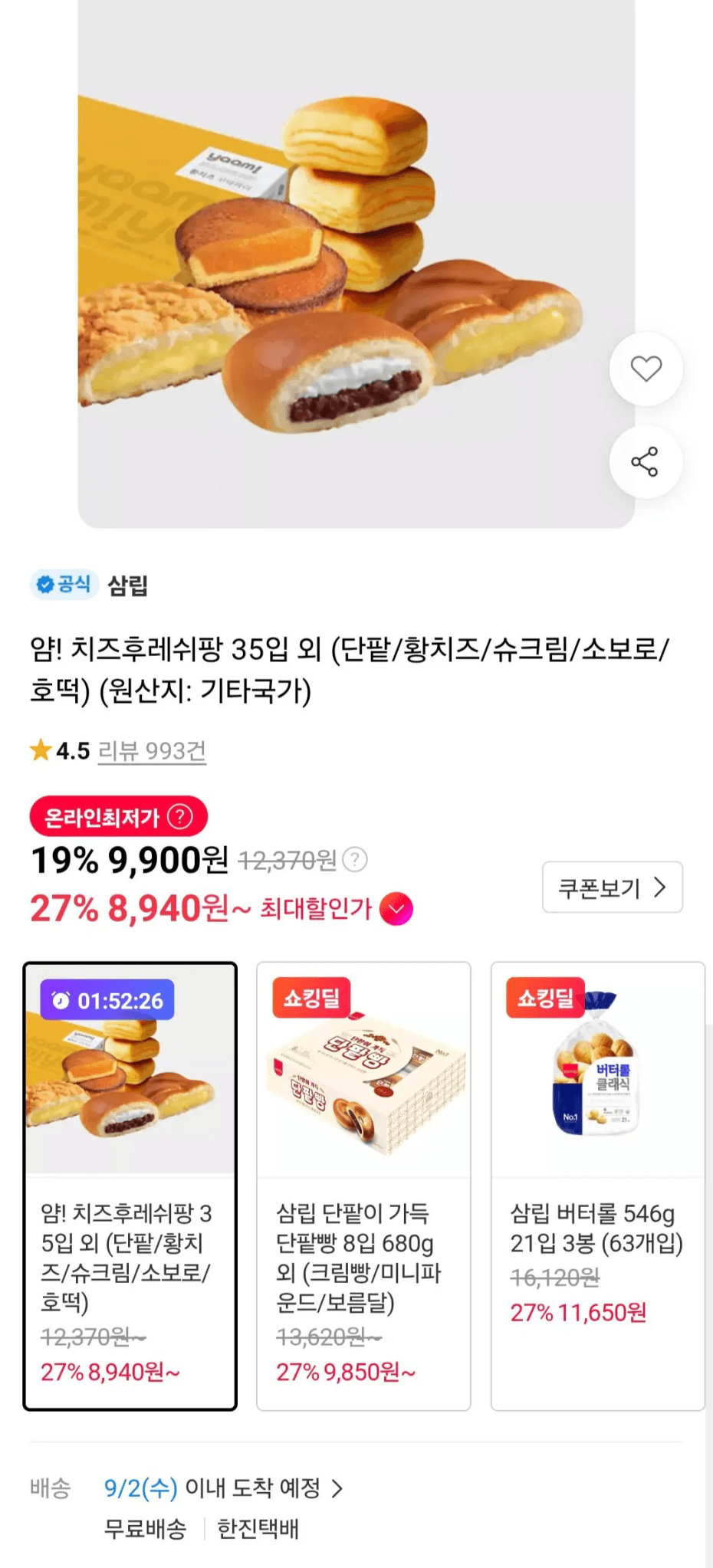 얌 치즈후레쉬팡 35입