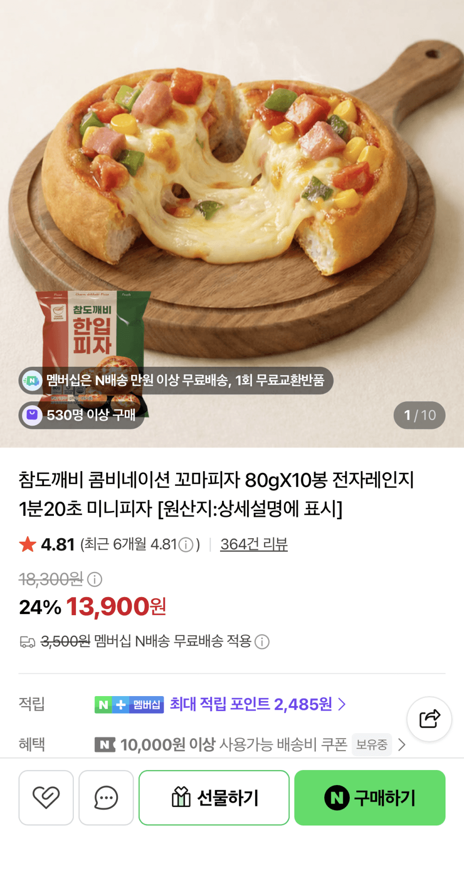 콤비네이션 꼬마피자 80g x 10봉