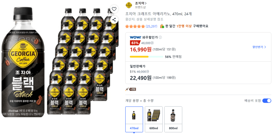 조지아 크래프트 아메리카노 470ml 24개