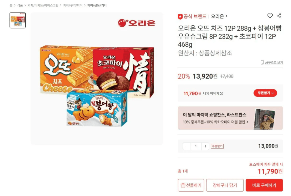 오뜨 치즈+붕어빵+초코파이 32P