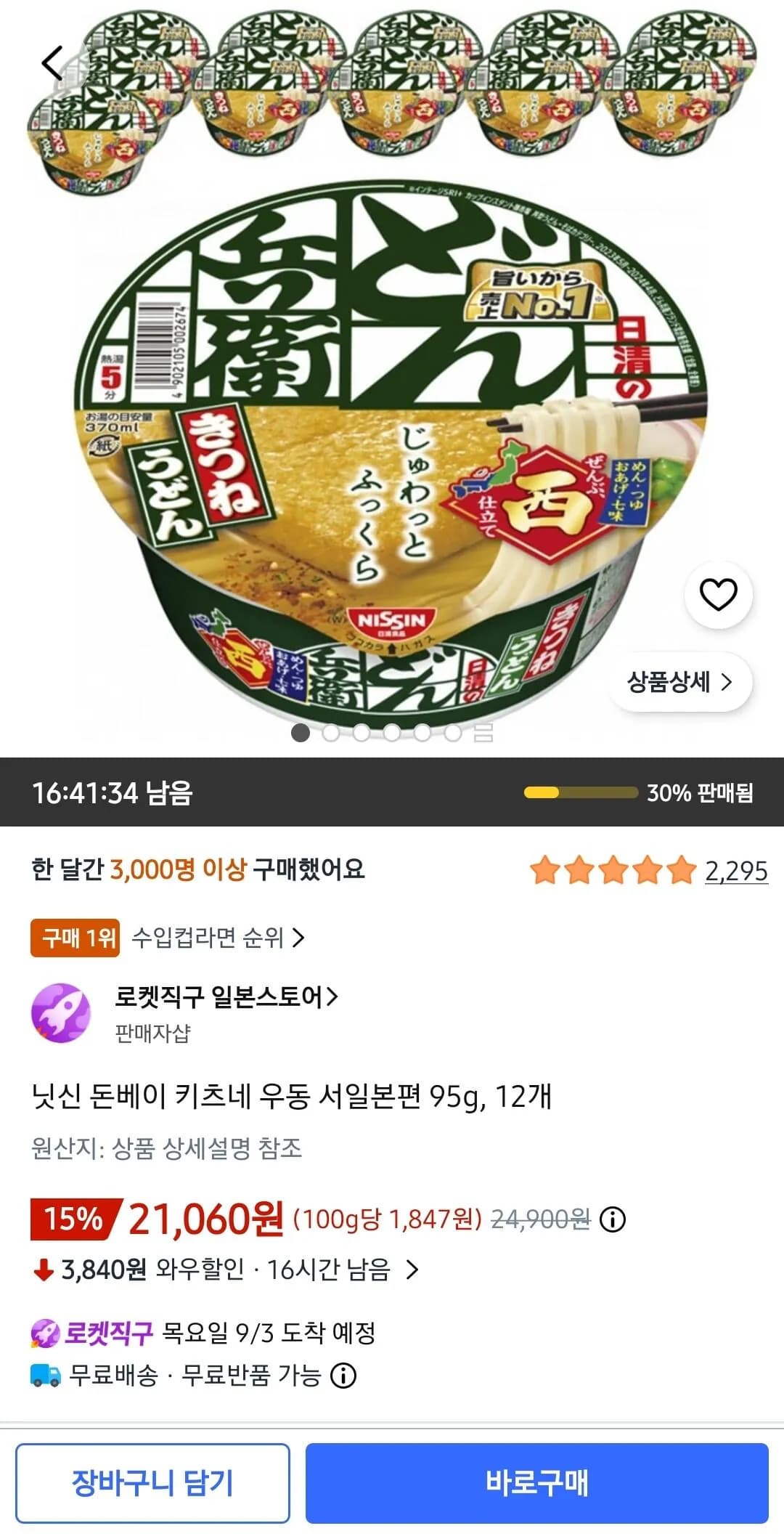 Nissin Donbei Kitsune Udon 95g 12pk