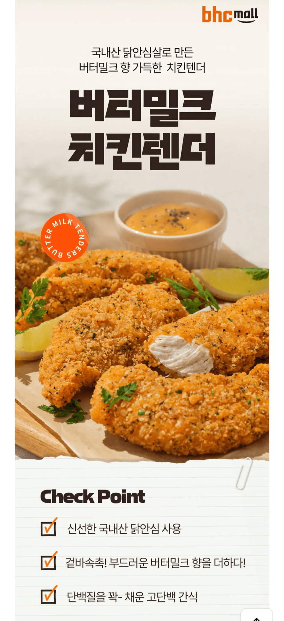 BHC Chicken Tender 5-Pack
