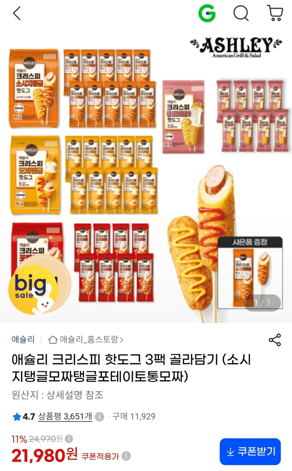 애슐리 크리스피 핫도그 3팩