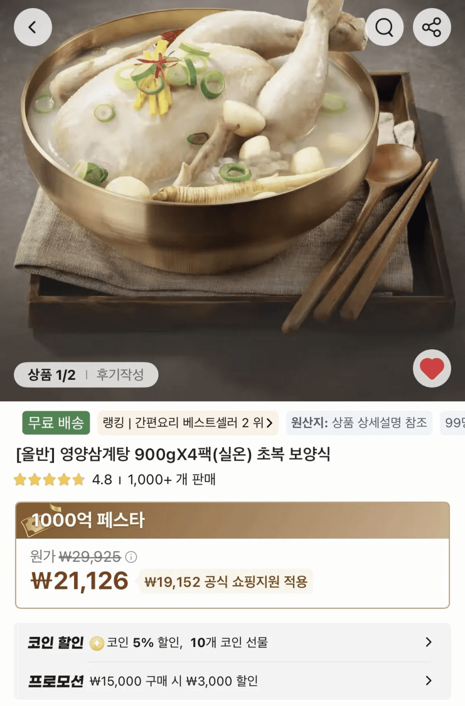 올반 영양삼계탕 900g x 4팩