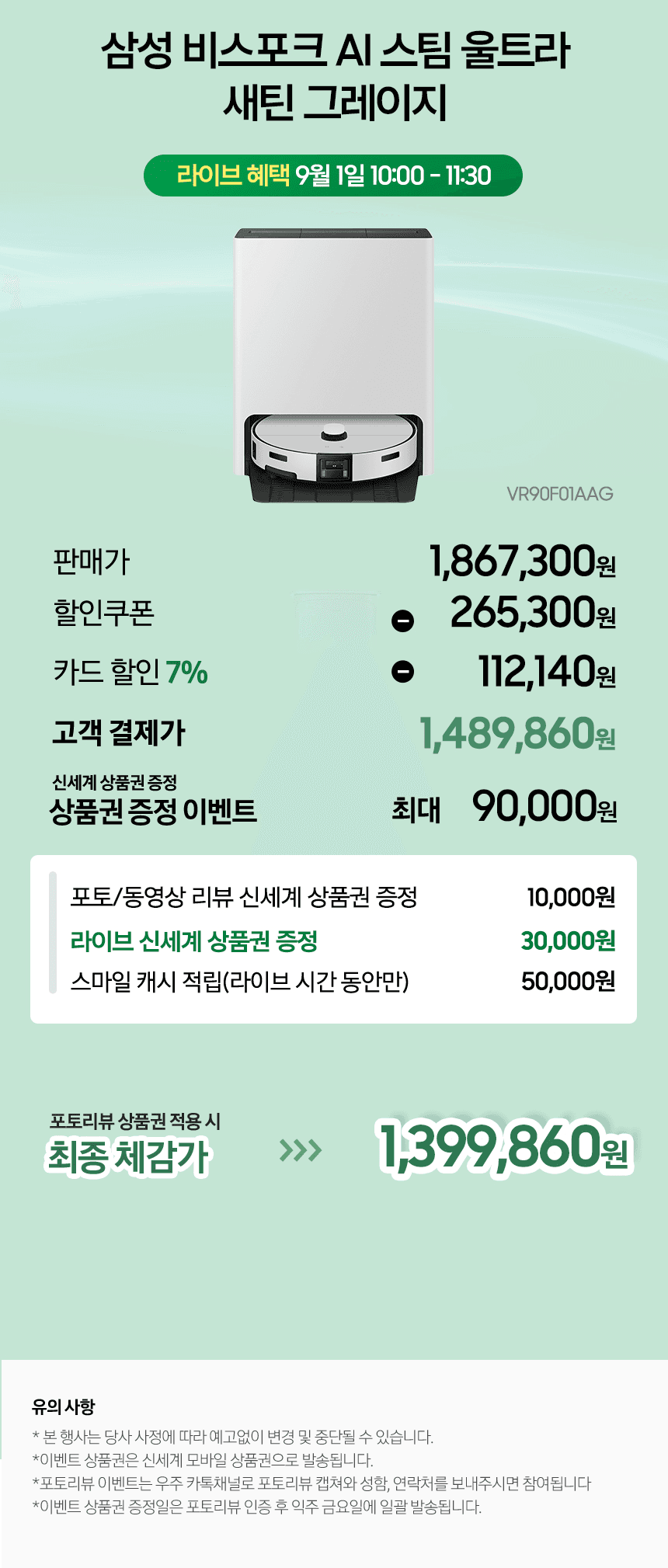 삼성 비스포크 AI 스팀 울트라 로봇청소기