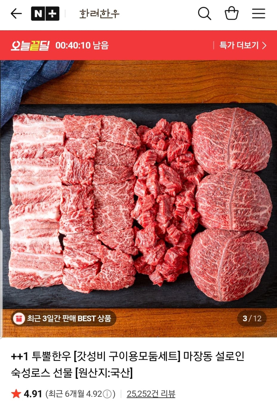 투뿔한우 갓성비 구이용모둠세트A