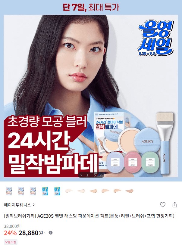 에이지투윈즈 벨벳 래스팅 파운데이션 팩트