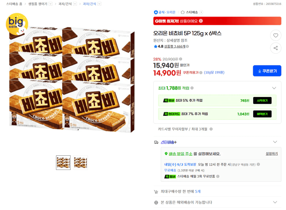 Orion Bichobi 125g x 6 Boxes