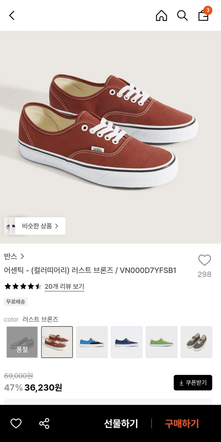 반스 어센틱 컬러띠어리 러스트 브론즈