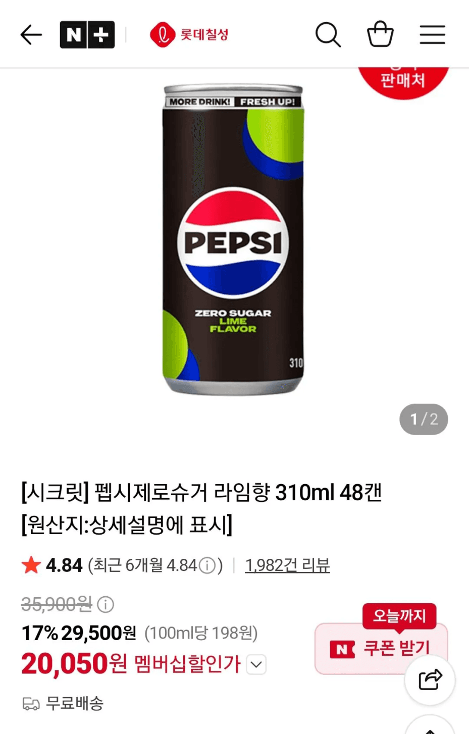 펩시 제로슈거 라임향 310ml 48캔