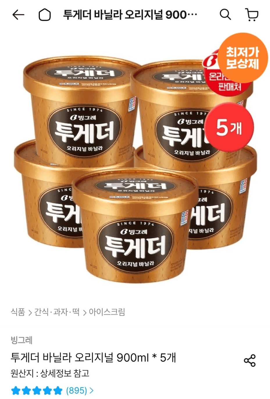 투게더 바닐라 오리지널 900ml 5개