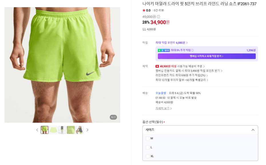 나이키 마일러 드라이 핏 러닝 쇼츠