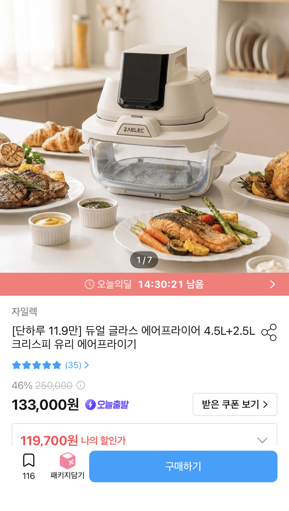 듀얼 글라스 에어프라이어 4.5L+2.5L