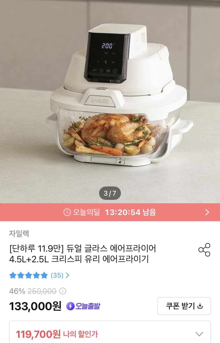 크리스피 유리 에어프라이어 4.5L+2.5L