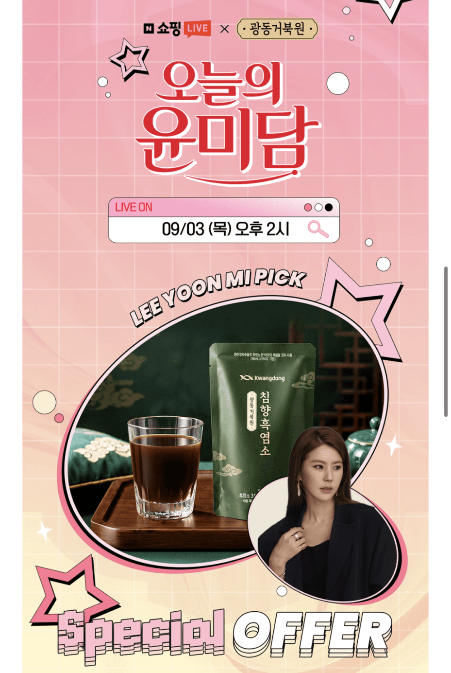 광동 거북원 침향흑염소·녹용철갑상어 7입