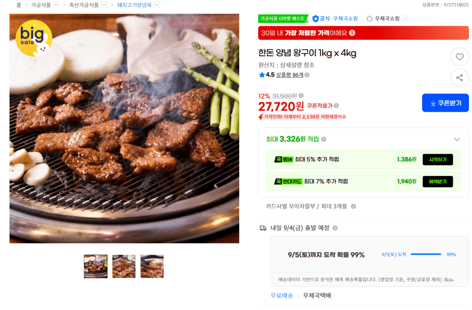 Korean Pork Marinated Wang Galbi 1kg 4-Pack