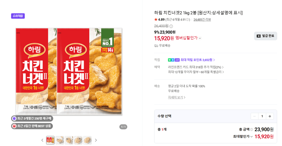 하림 치킨너겟 1kg 2봉