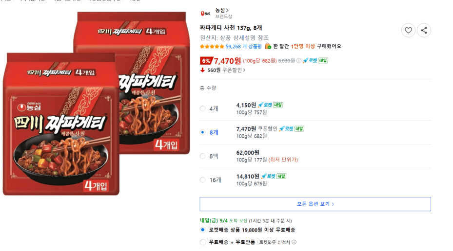 오뚜기 짜파게티 사천 137g 8개