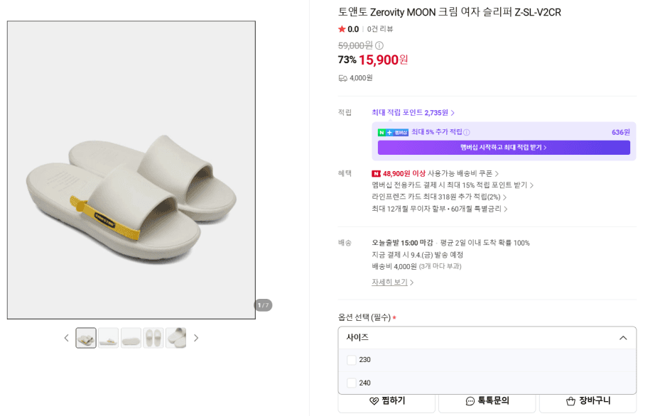 토앤토 Zerovity MOON 크림 슬리퍼