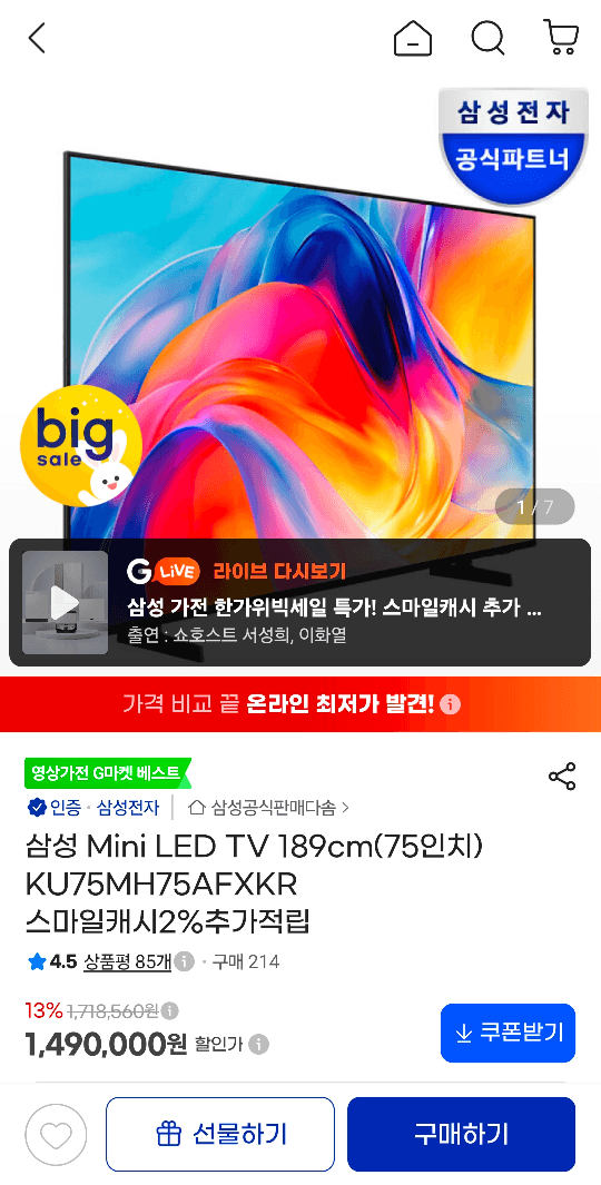 삼성 75인치 미니LED TV