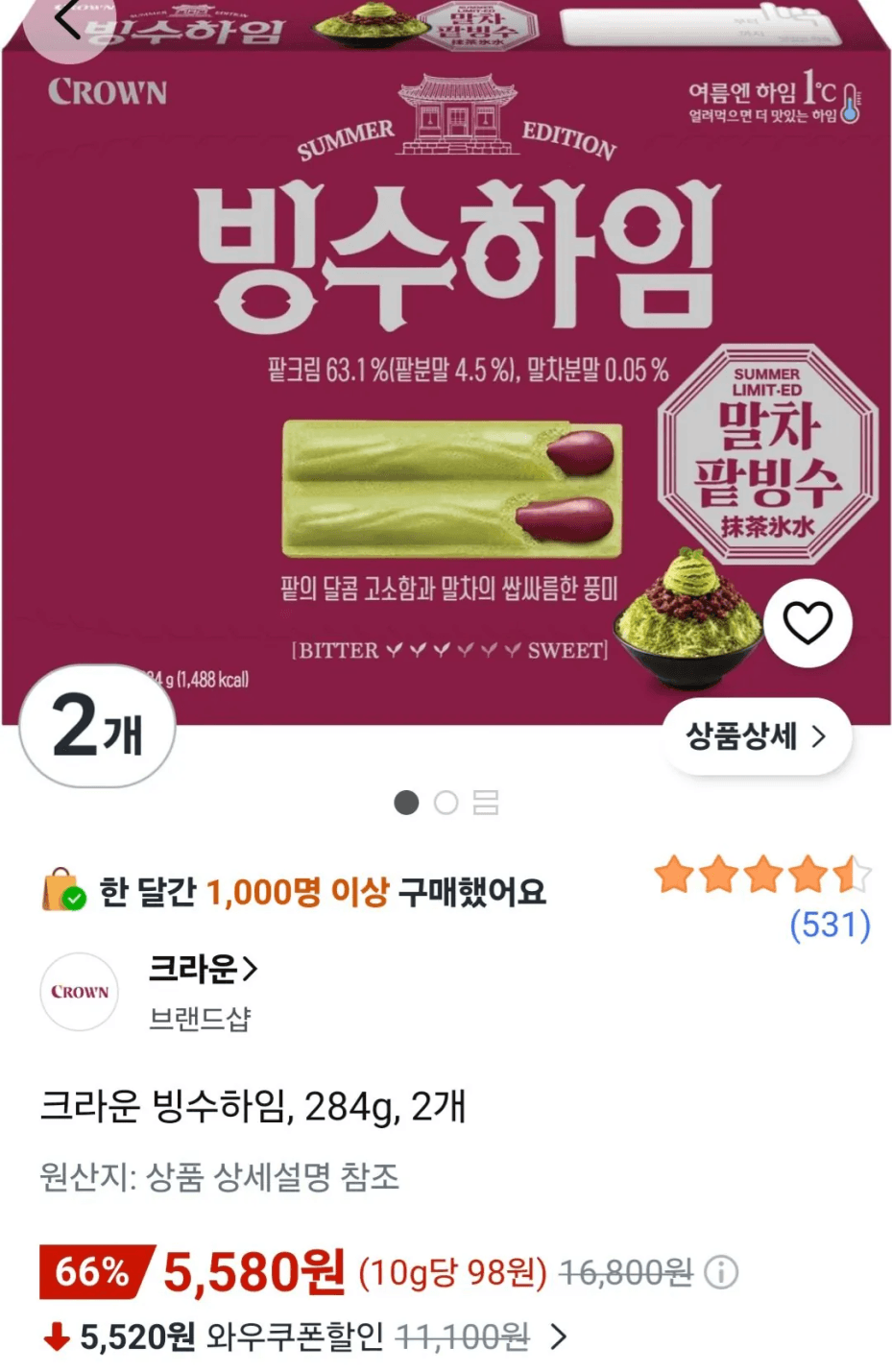 크라운 빙수하임 284g 2개
