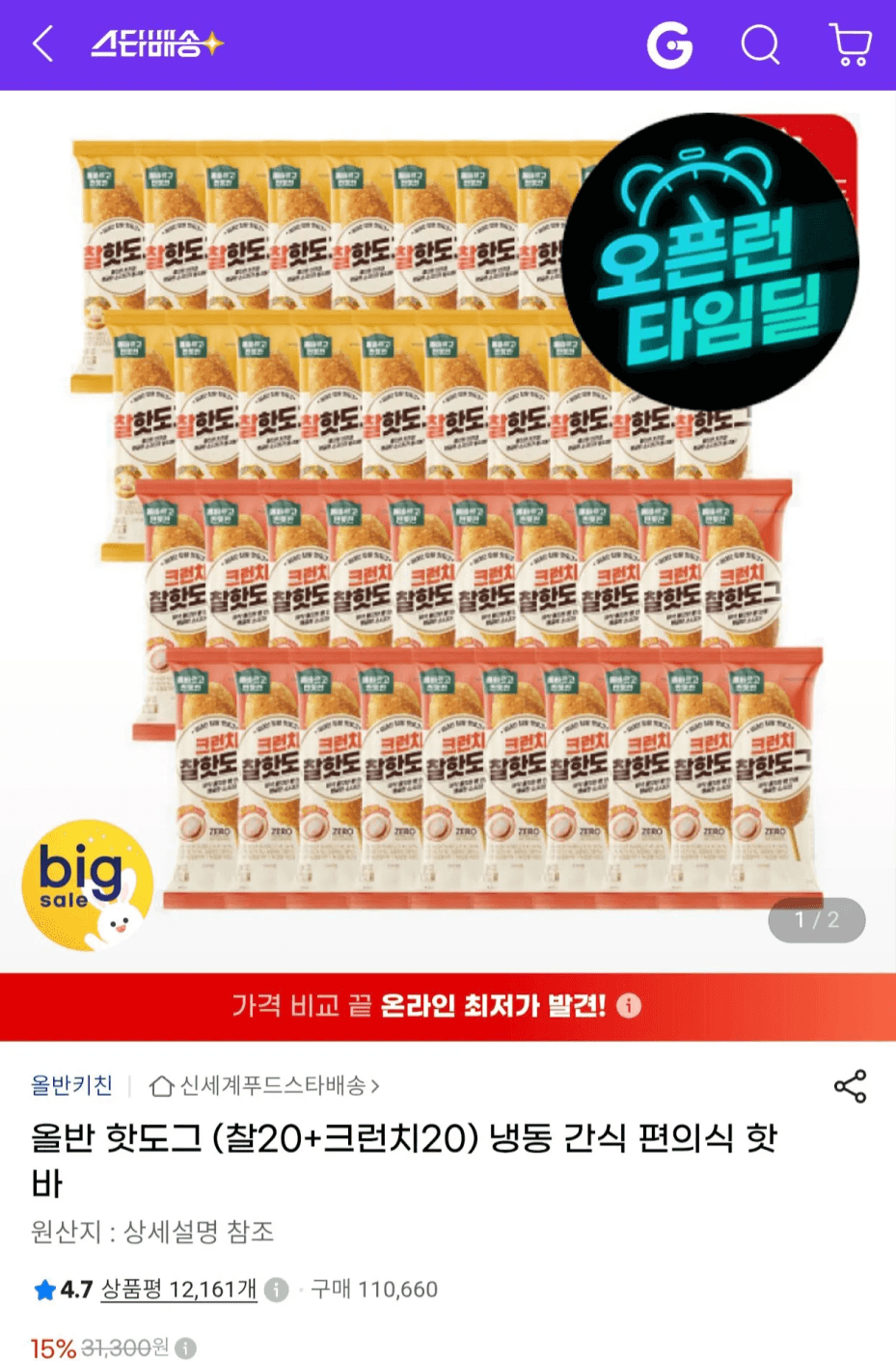 올반 핫도그 찰20+크런치20
