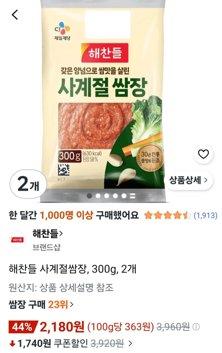 해찬들 사계절쌈장 300g 2개
