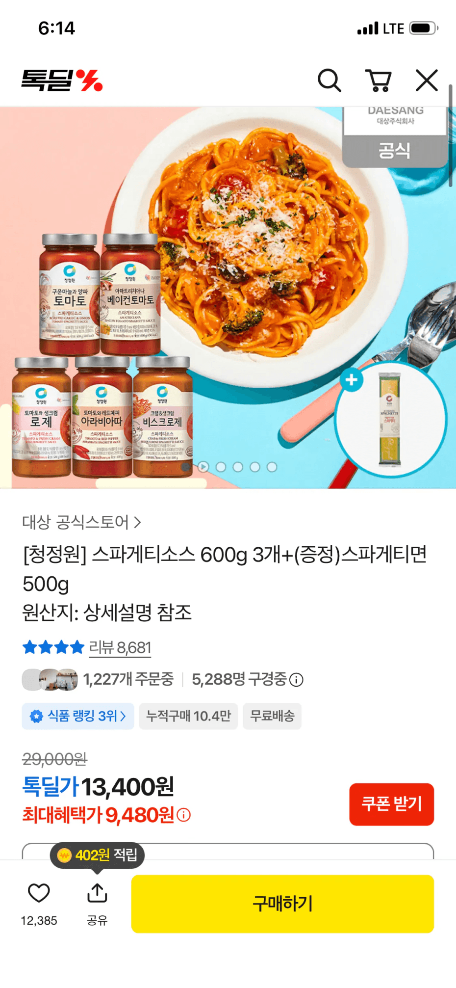 청정원 토마토 스파게티소스 600g 3개