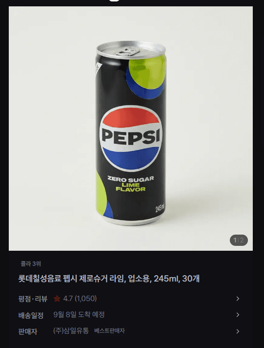 펩시 제로슈거 라임 245ml 30캔